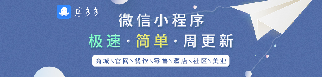 免費(fèi)微信小程序生成